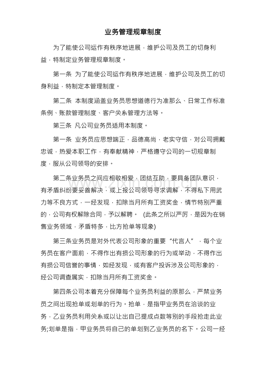 业务管理规章制度.docx_第1页