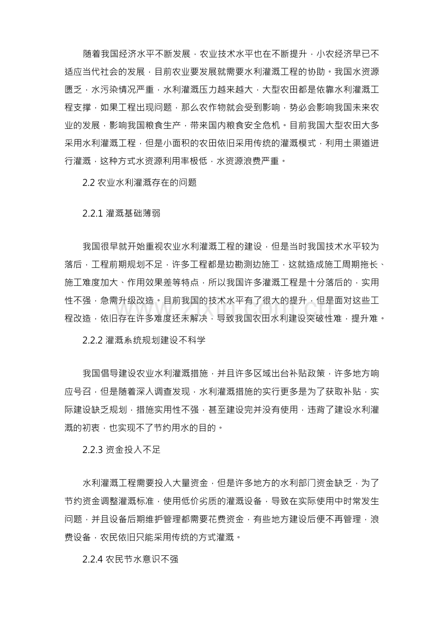 农业水利灌溉模式与节水技术措施.docx_第2页