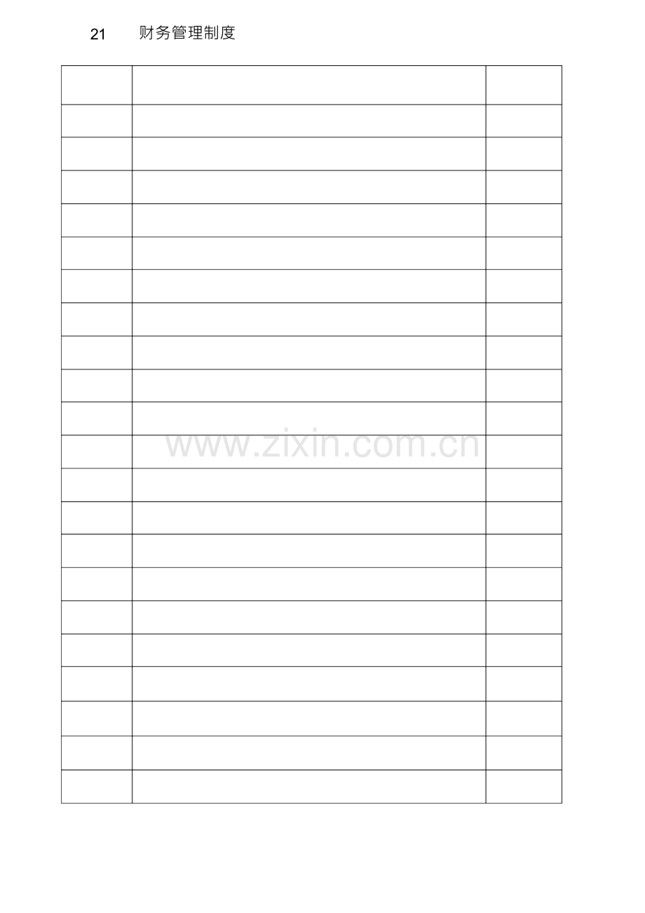 医院医保管理规定标准.docx_第2页