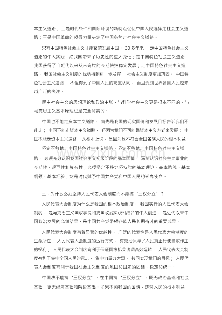 《六个为什么》读书心得.docx_第2页