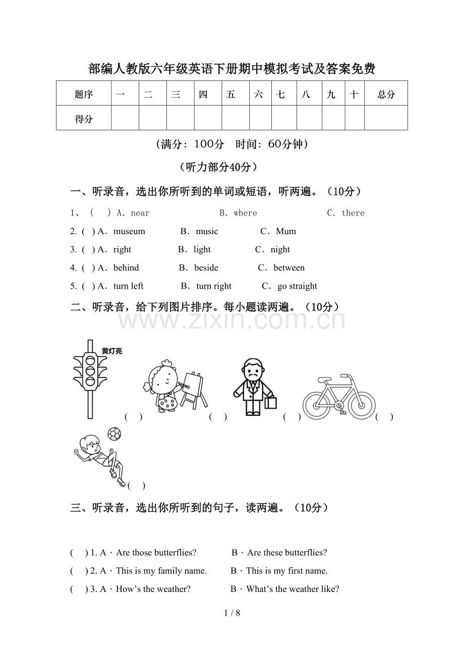 部编人教版六年级英语下册期中模拟考试及答案.doc_第1页