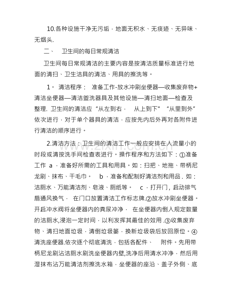 定期清洁卫生间制度.docx_第2页