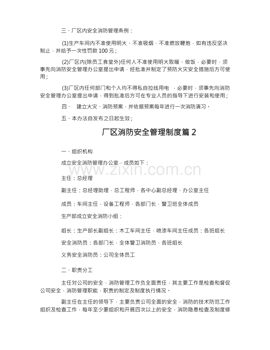 厂区消防安全管理制度.docx_第2页