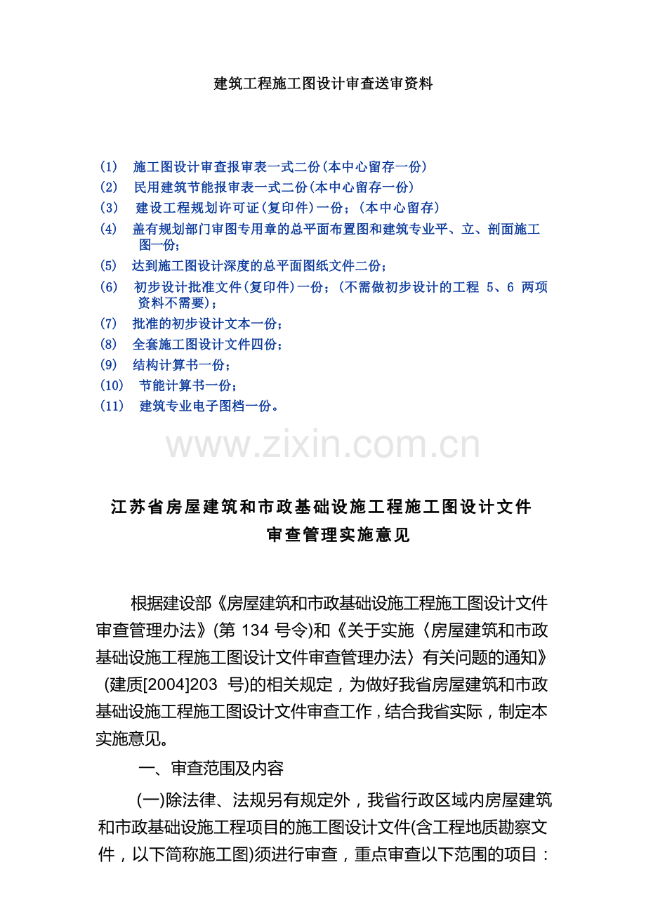 施工图审图规定.docx_第1页
