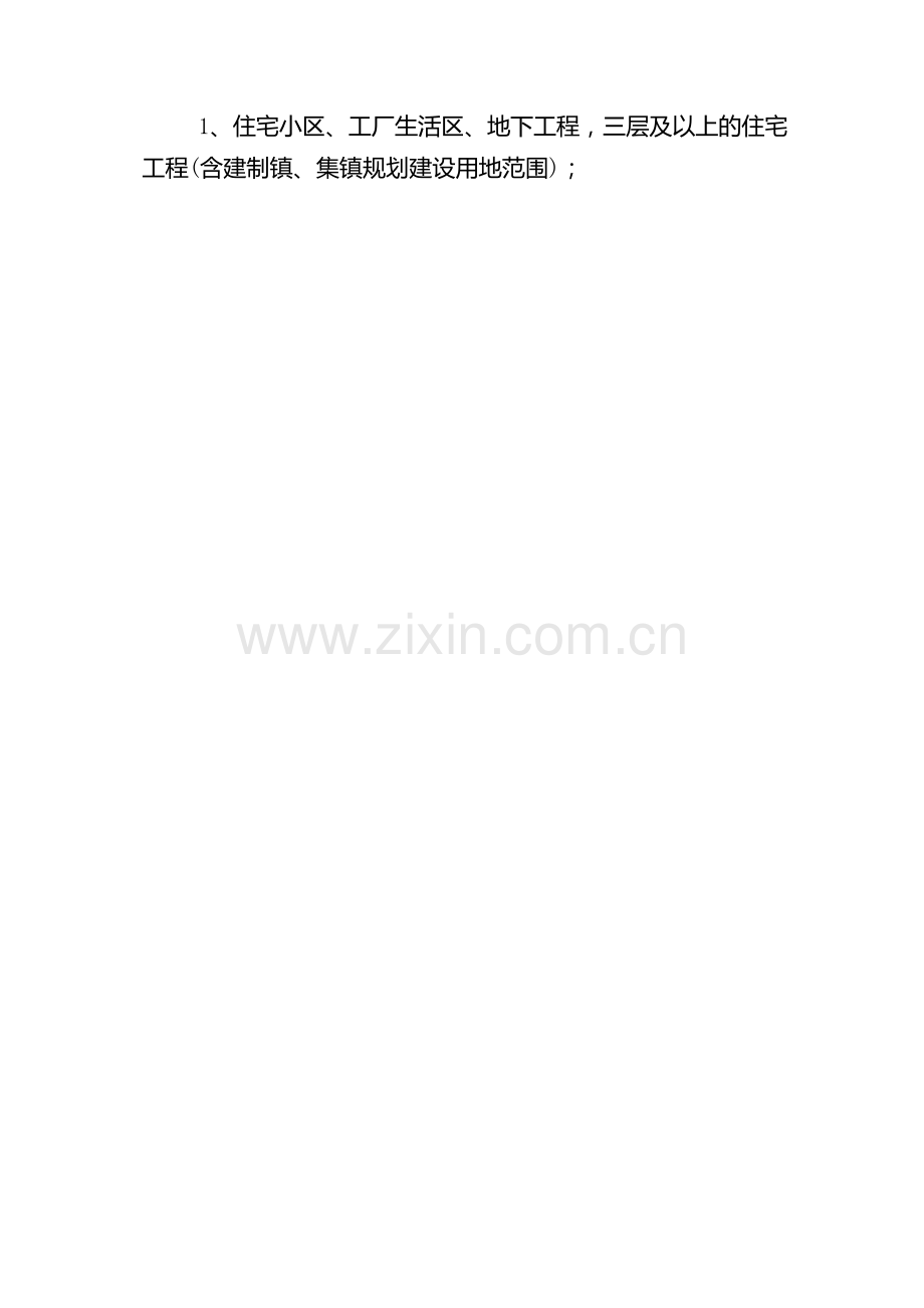 施工图审图规定.docx_第2页