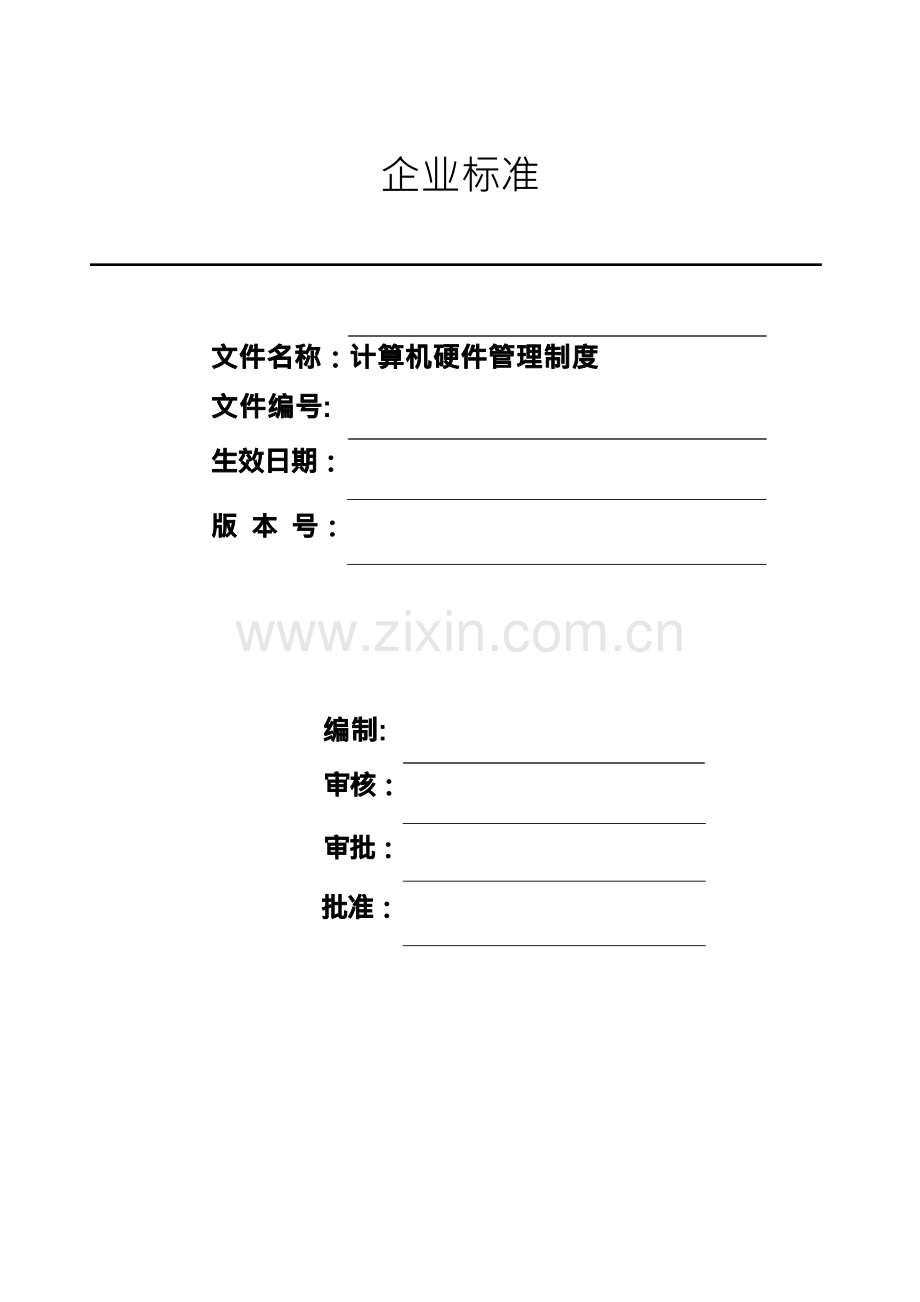 计算机硬件管理制度.docx_第1页