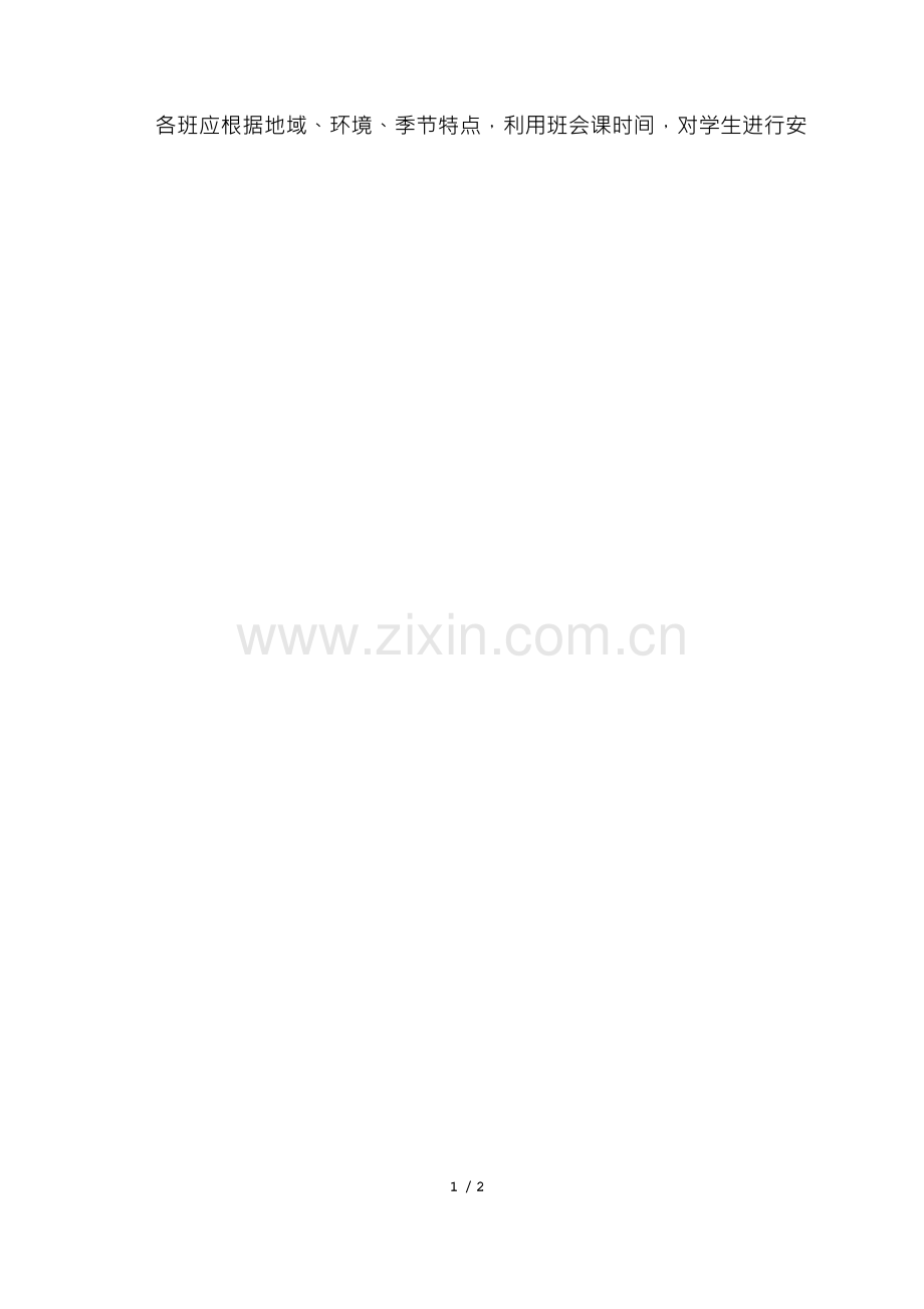 车辆消防安全管理制度 .docx_第2页