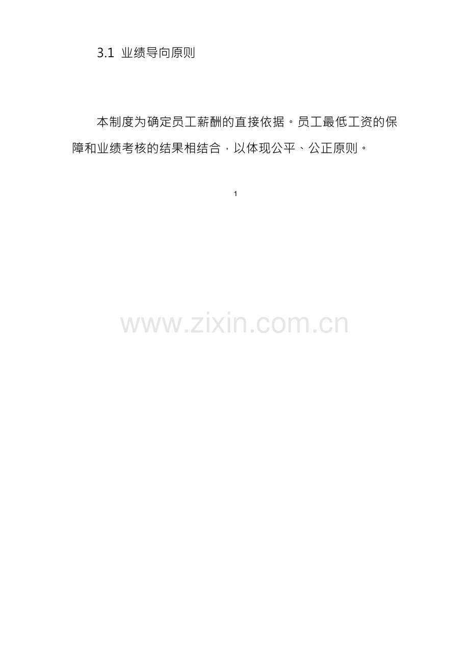 工资薪酬管理管理制度.docx_第2页