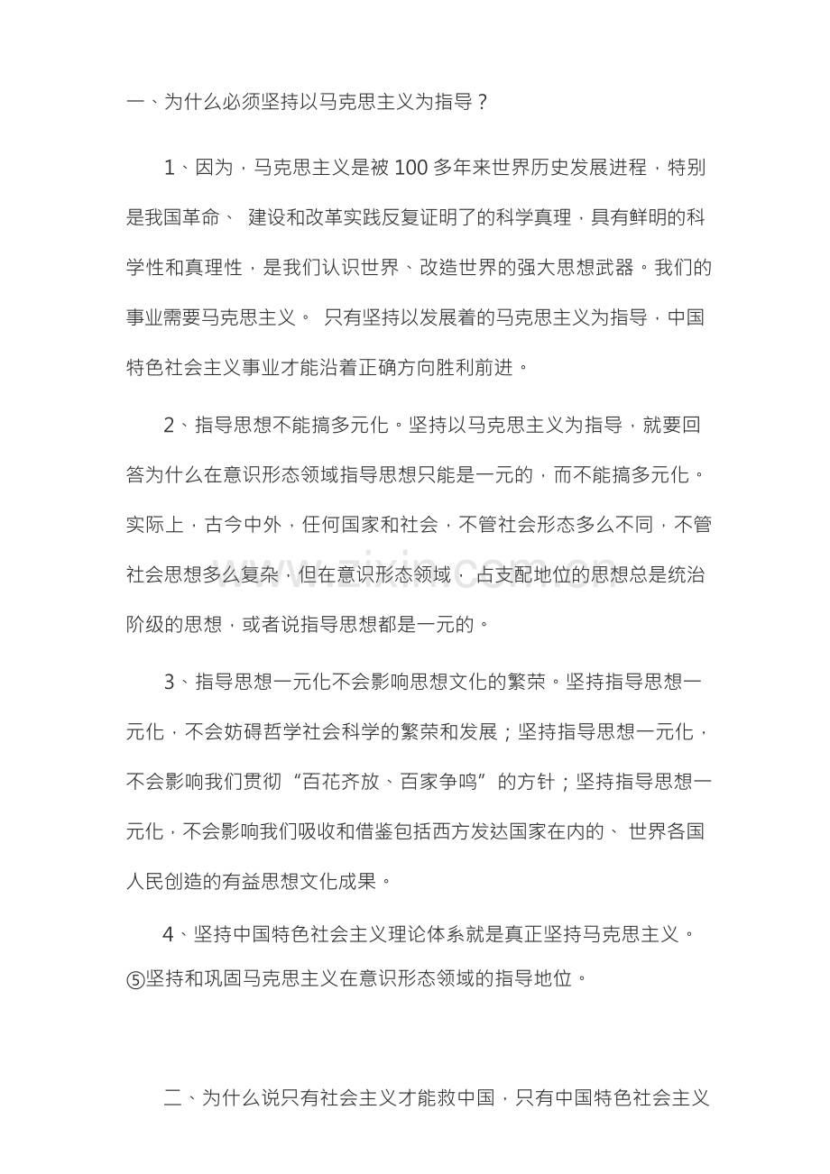 一、为什么必须坚持以马克思主义为指导讲解.docx_第1页