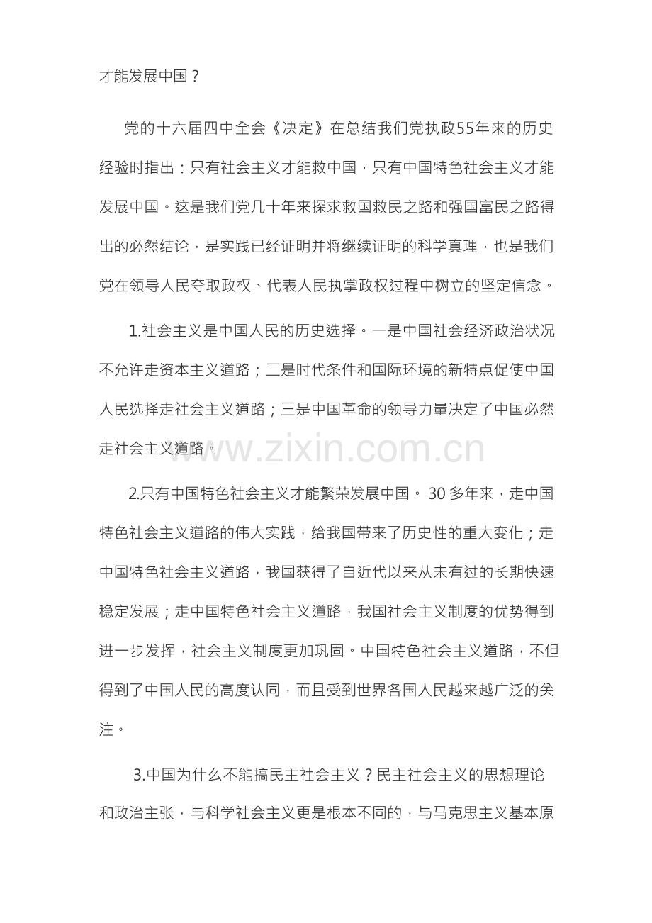 一、为什么必须坚持以马克思主义为指导讲解.docx_第2页