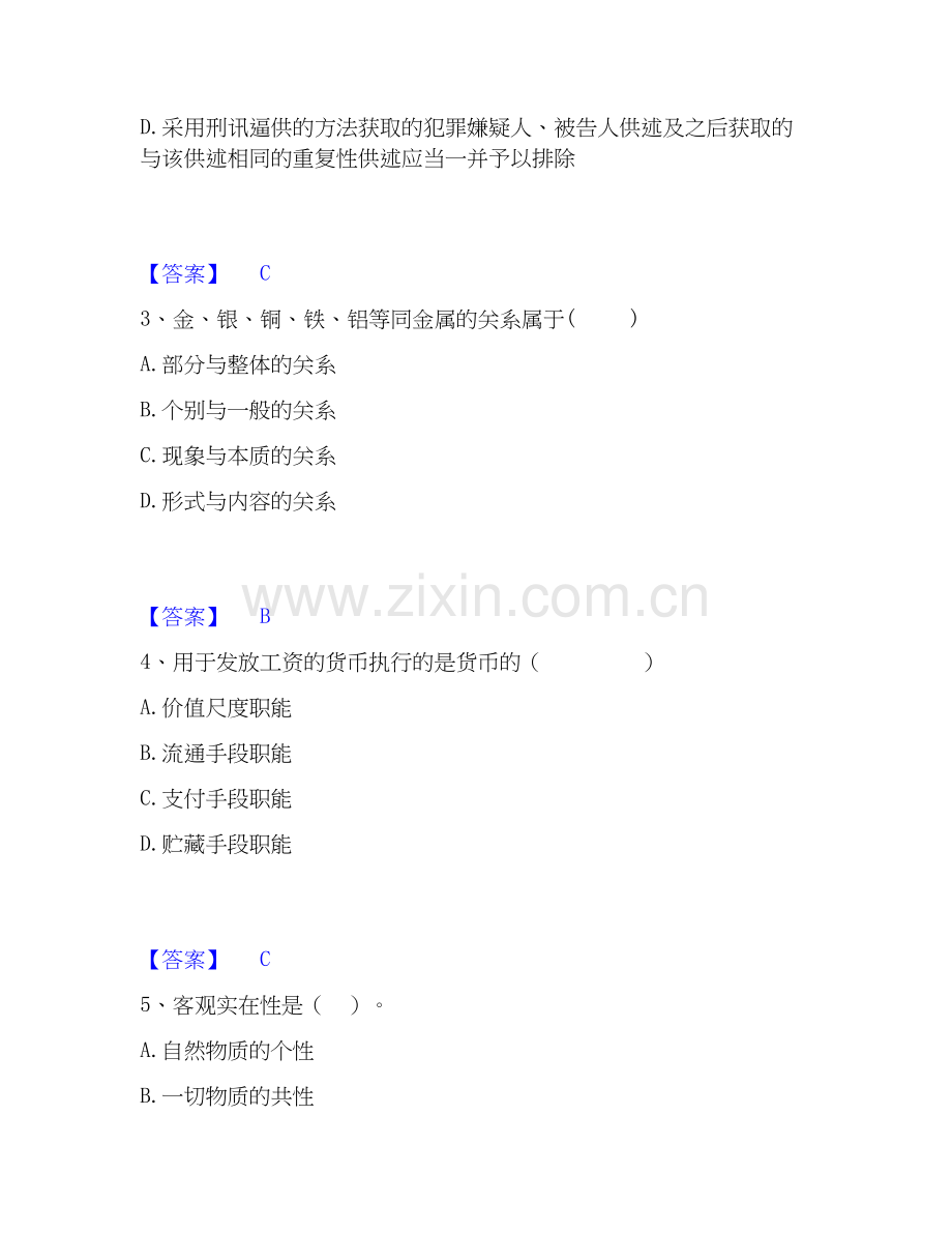 2025年国家电网招聘之法学类综合检测试卷A卷含答案.docx_第2页