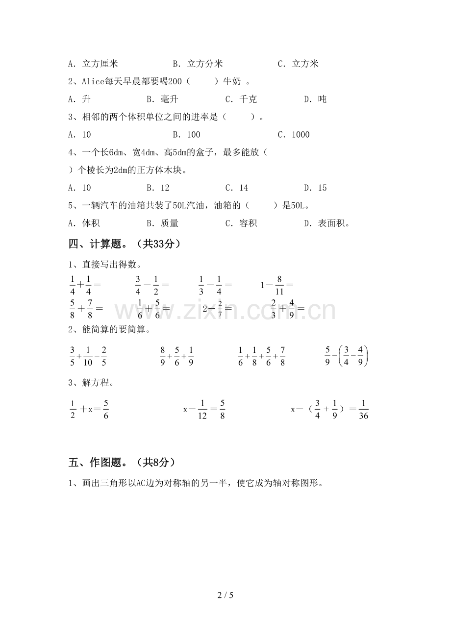 新部编版五年级数学上册期末考试题.doc_第2页
