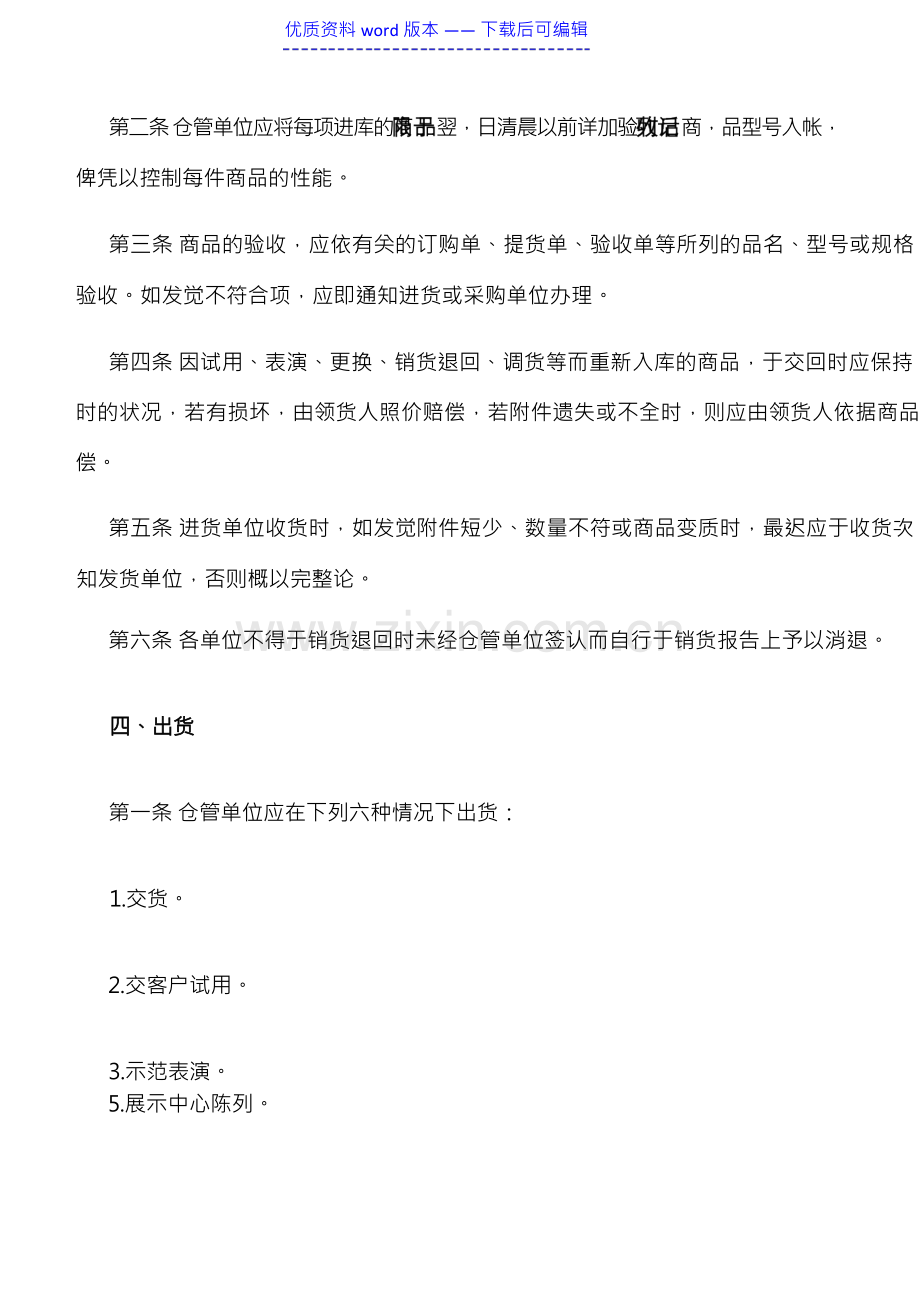 食品公司仓储与运输管理制度,食品企业仓库管理工作制度.docx_第2页