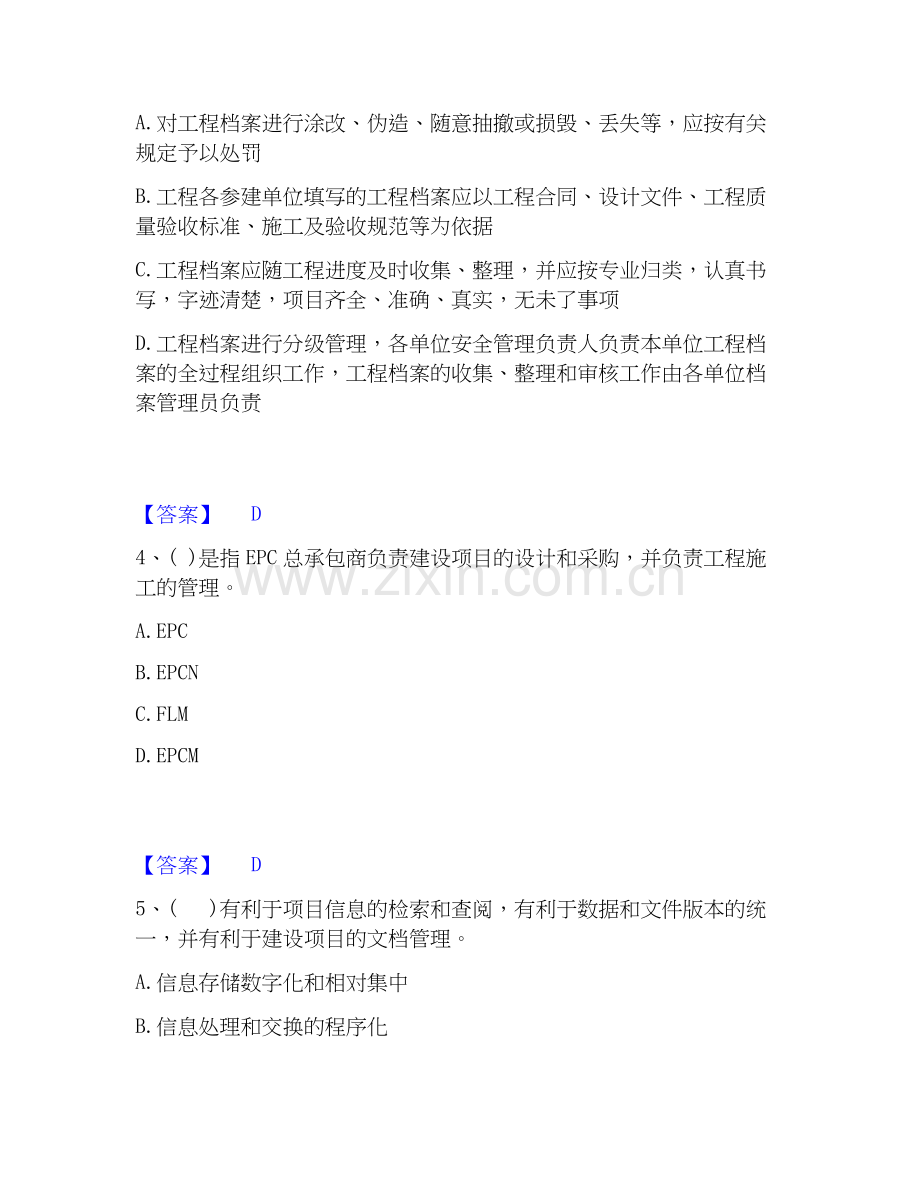 2022-2025年投资项目管理师之投资建设项目组织题库检测试卷A卷附答案.docx_第2页