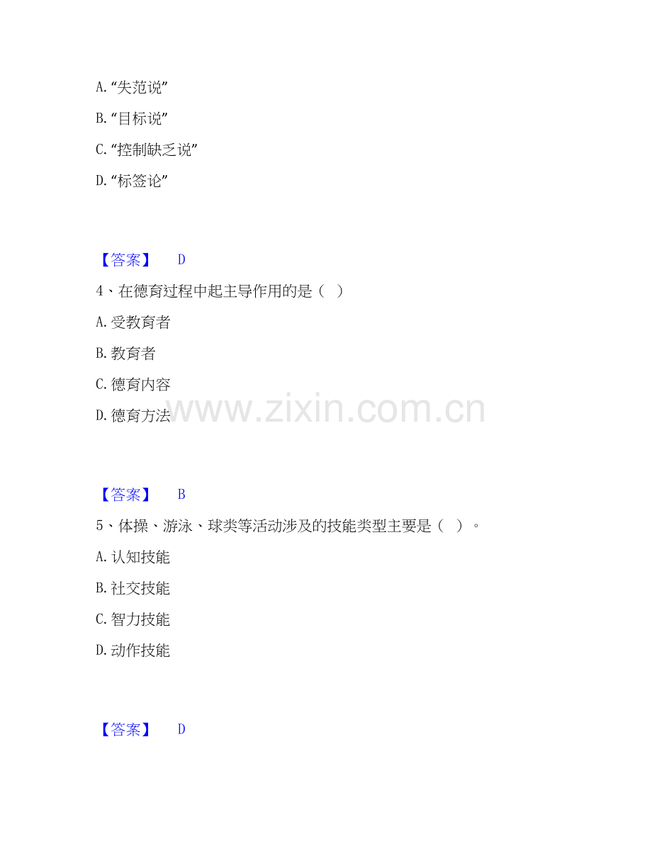 2025年教师资格之中学教育学教育心理学全真模拟考试试卷A卷含答案.docx_第2页
