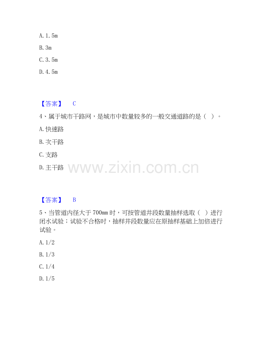 2022-2025年施工员之市政施工基础知识考前冲刺模拟试卷A卷含答案.docx_第2页