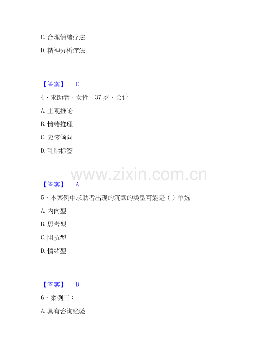 2022-2025年心理咨询师之心理咨询师二级技能强化训练试卷A卷附答案.docx_第2页
