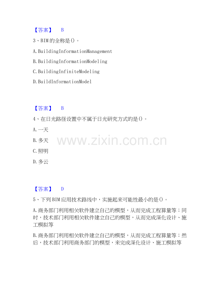 2025年BIM工程师之BIM工程师题库及答案.docx_第2页