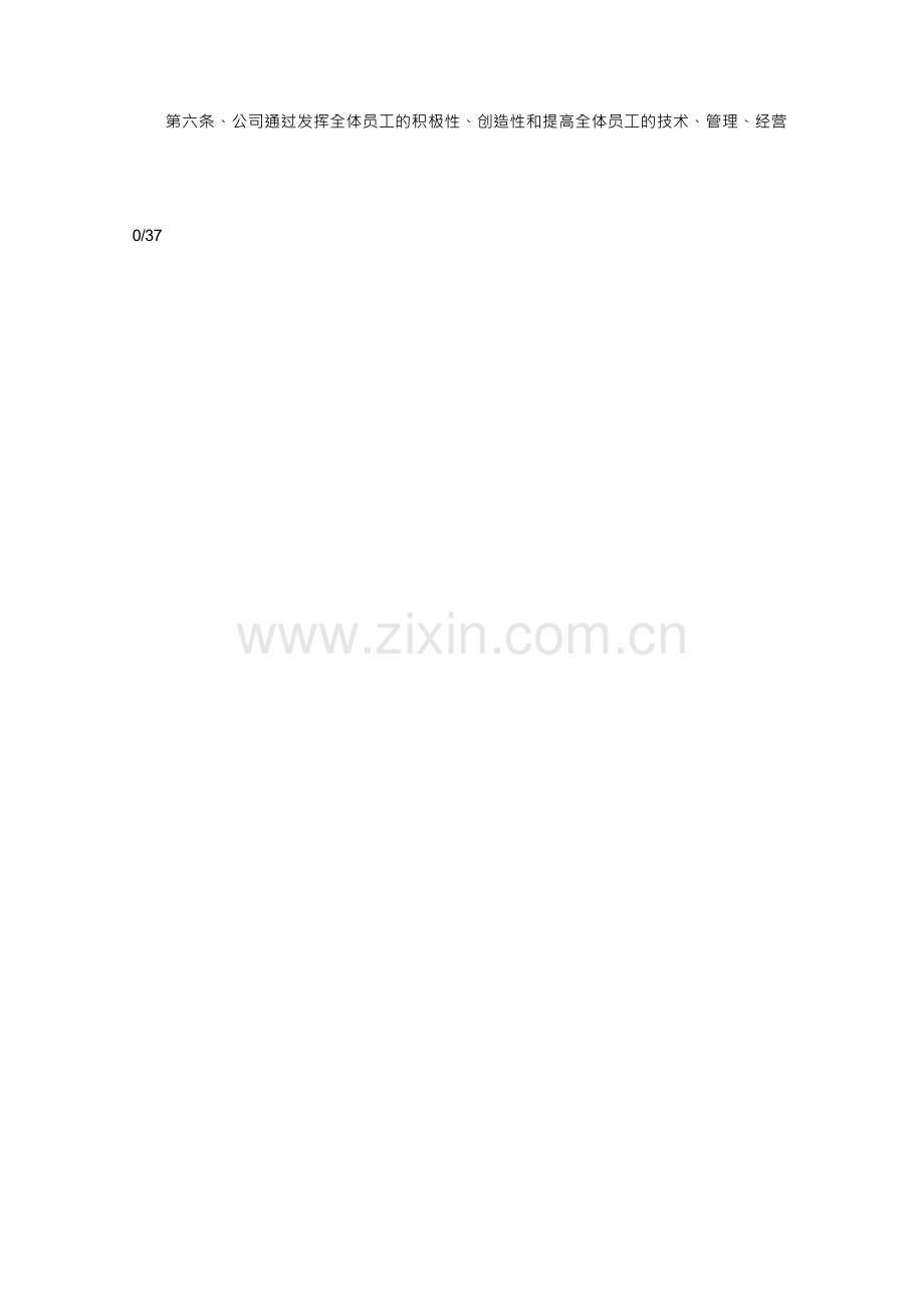 招标代理企业内部管理规章制度.docx_第2页