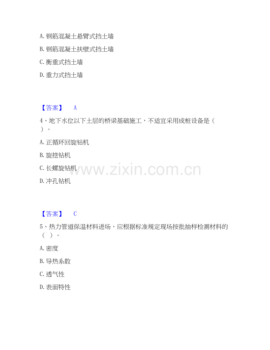 2025年二级建造师之二建市政工程实务提升训练试卷A卷附答案.docx_第2页