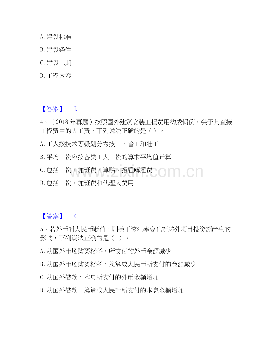 2022-2025年一级造价师之建设工程计价自我检测试卷B卷附答案.docx_第2页