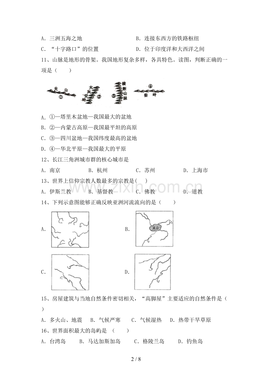 七年级地理上册期末测试卷【含答案】.doc_第2页
