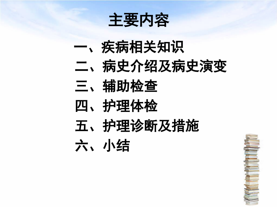 下消化道出血伴失血性休克健康宣教ppt.ppt_第2页