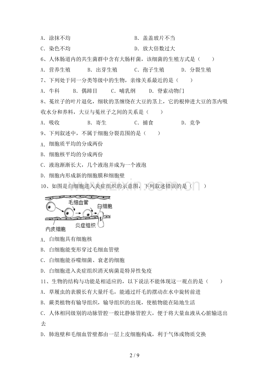 苏教版九年级《生物》上册期末考试题及答案【1套】.doc_第2页