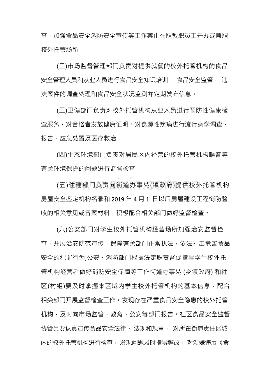 校外托管机构管理暂行办法.docx_第2页