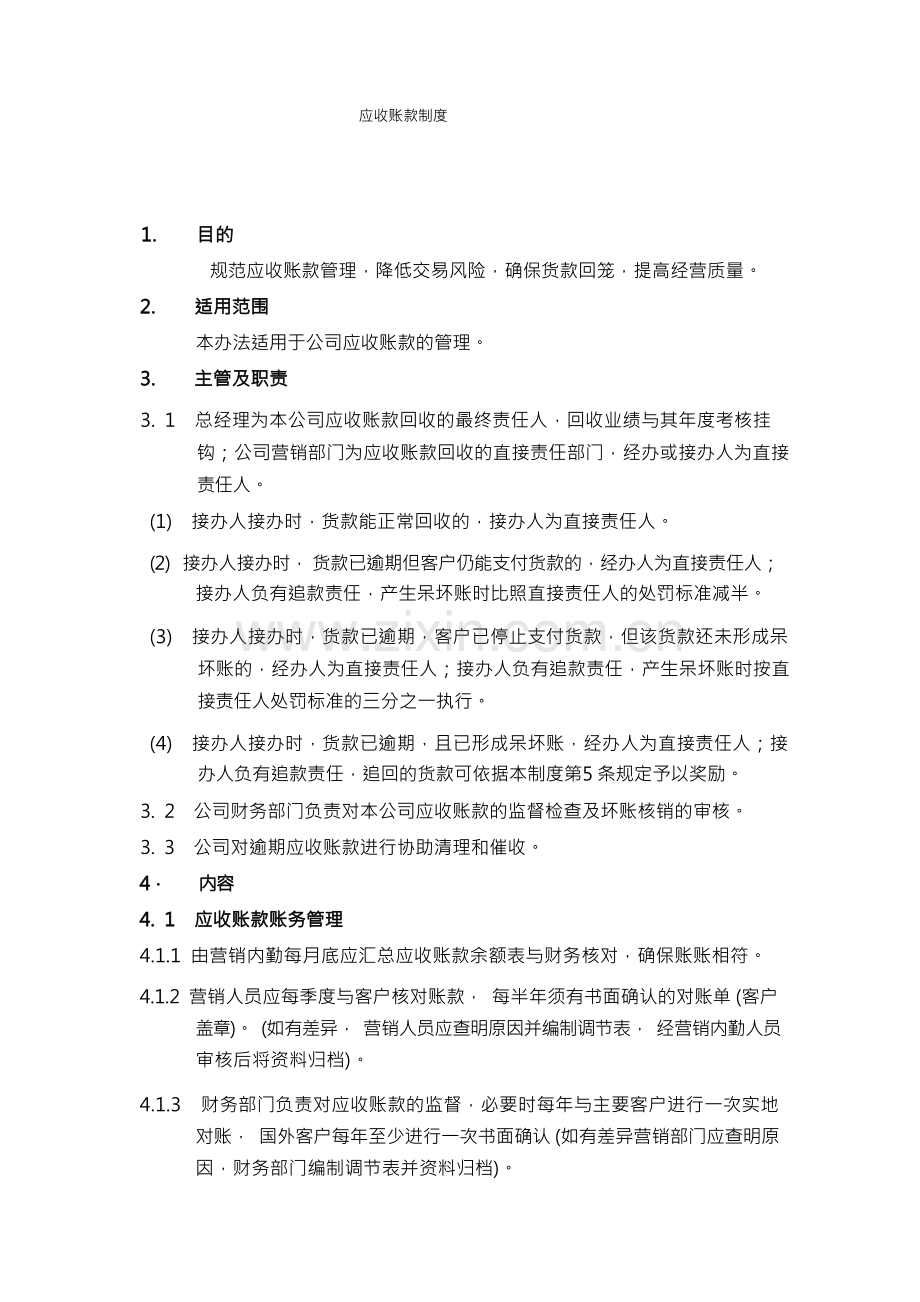 应收账款制度.docx_第1页