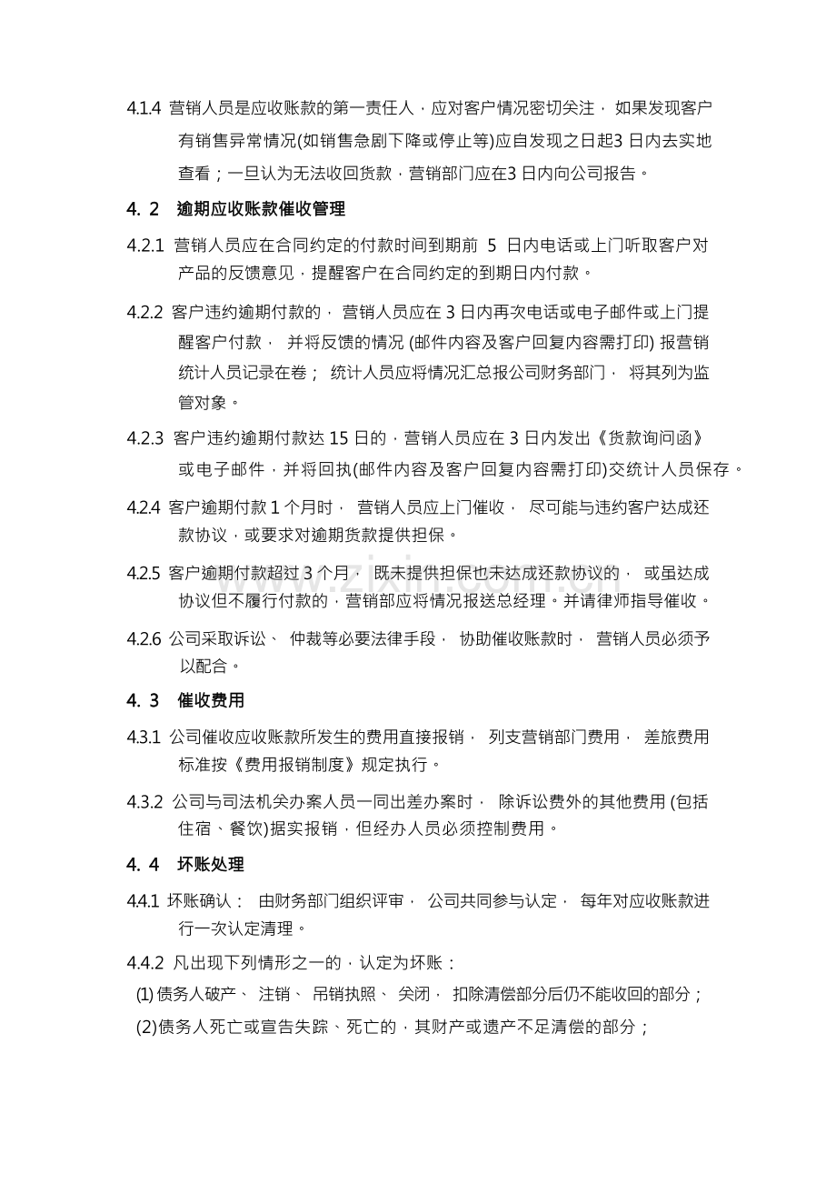 应收账款制度.docx_第2页