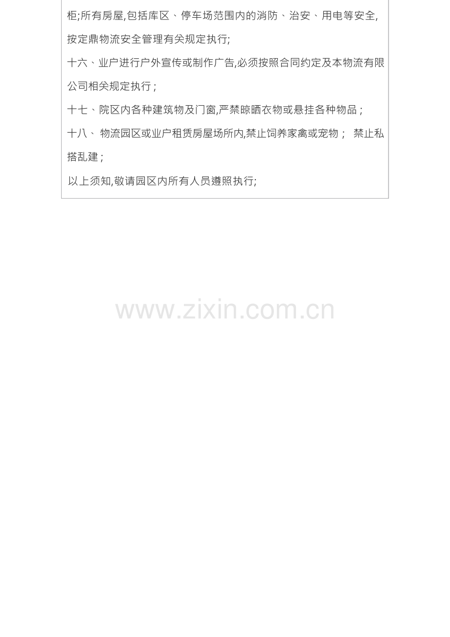 物流园区管理规定.docx_第2页