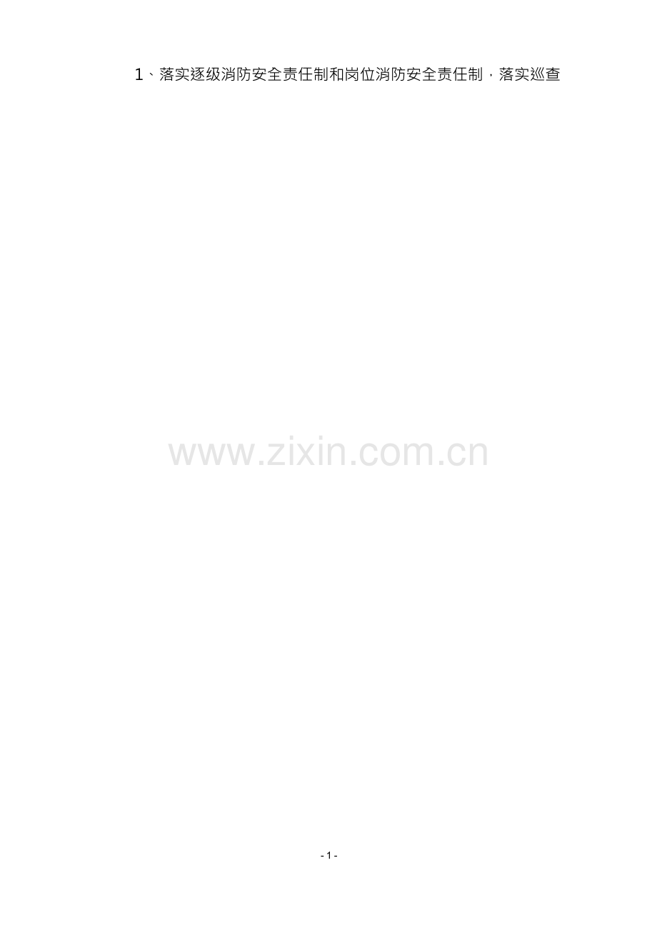 机关消防安全管理制度.docx_第2页