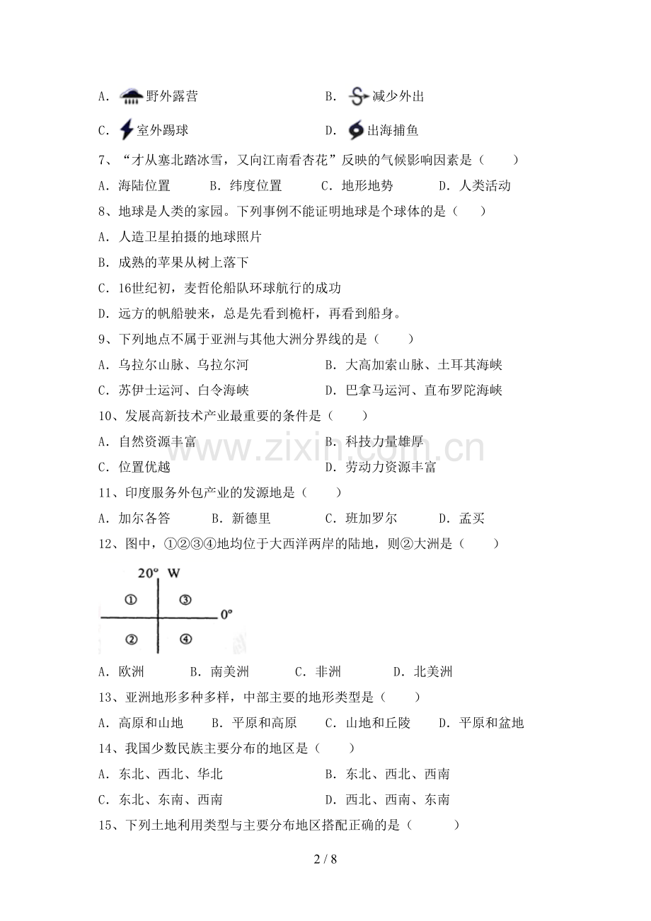 2023年湘教版八年级地理下册期末测试卷及完整答案.doc_第2页