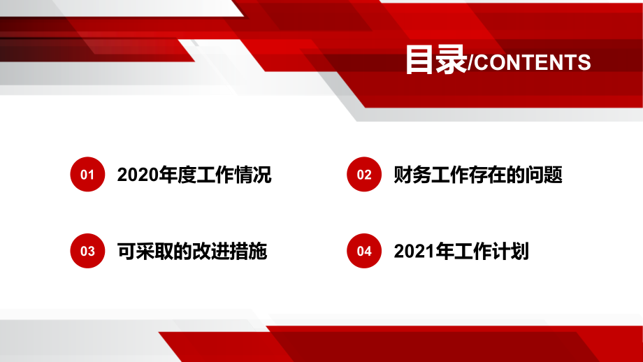 电子技术公司财务部年终总结ppt.pptx_第2页