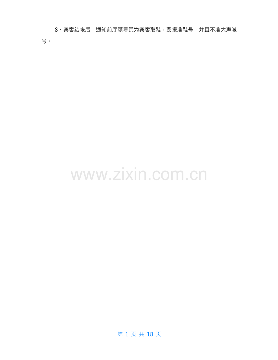 洗浴中心收银员规章制度.docx_第2页