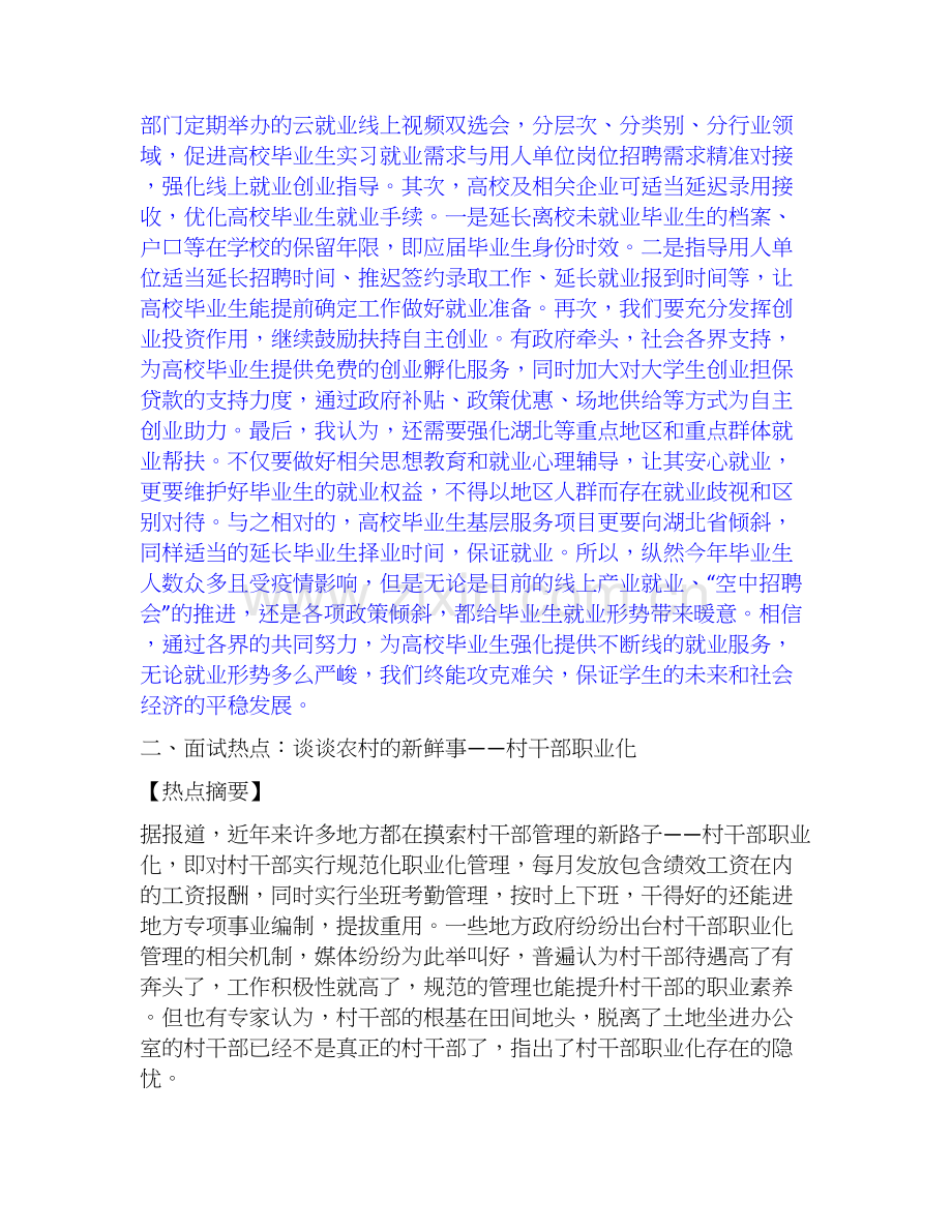 2025年公务员（国考）之公务员面试自测提分题库加答案.docx_第2页