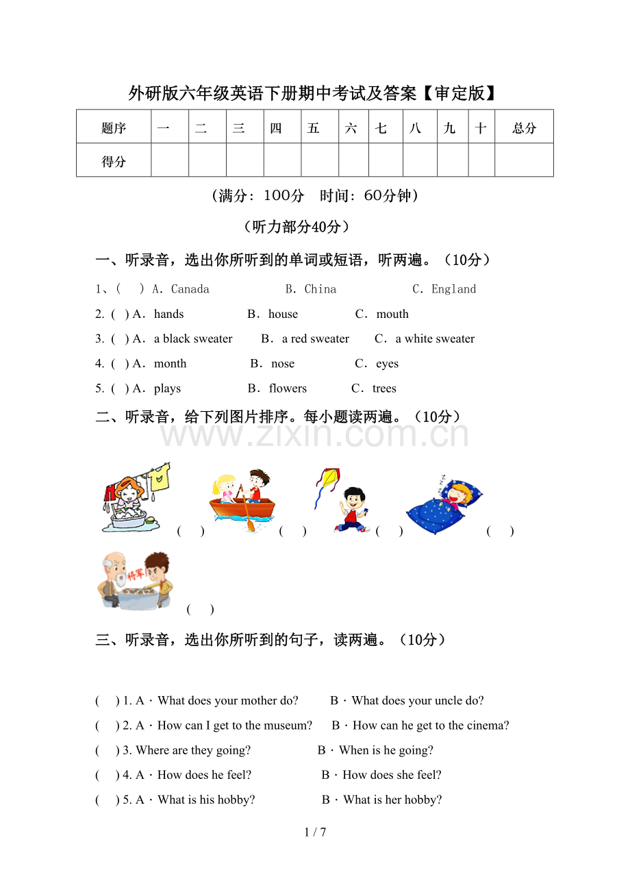 外研版六年级英语下册期中考试及答案【审定版】.doc_第1页