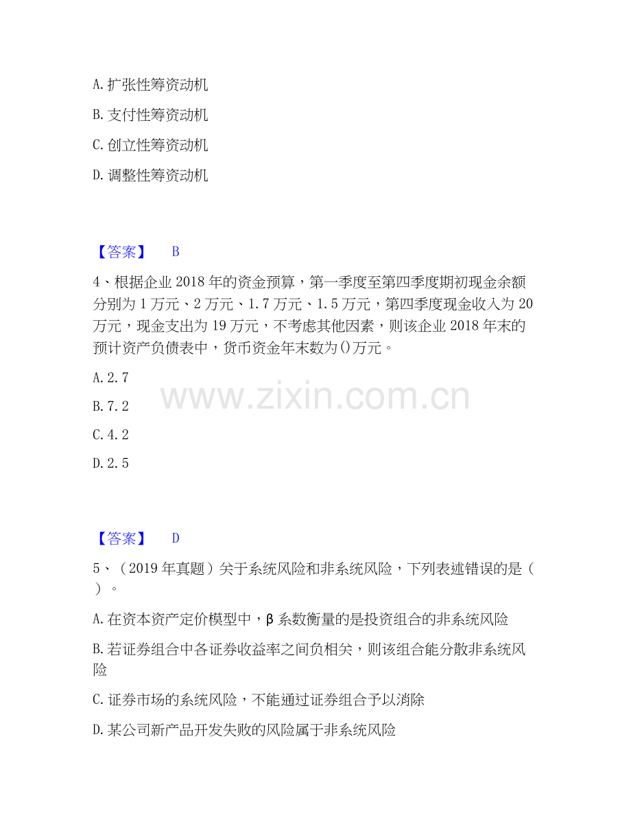 2022-2025年中级会计职称之中级会计财务管理题库附答案（典型题）.docx_第2页
