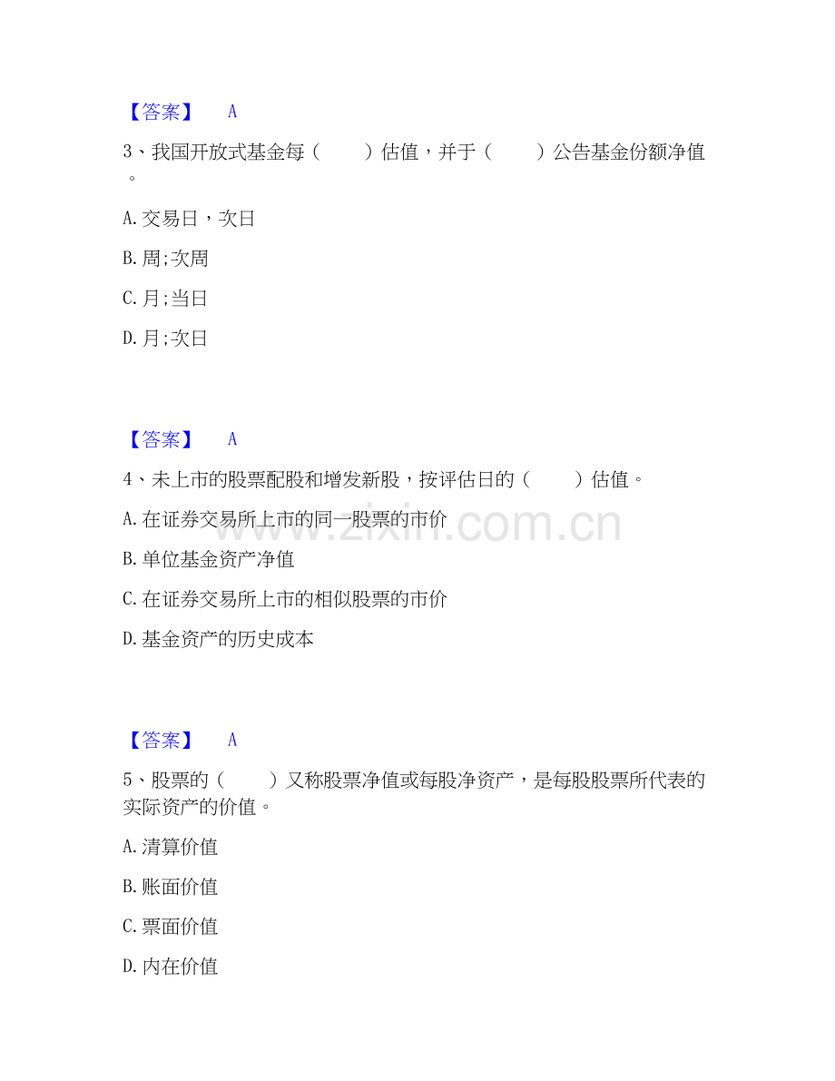 2022-2025年基金从业资格证之证券投资基金基础知识试题及答案二.docx_第2页