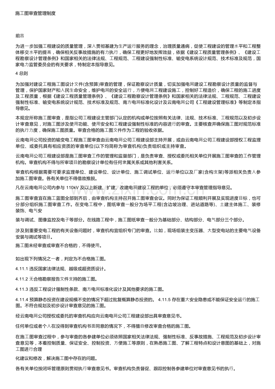 施工图审查管理制度.docx_第1页
