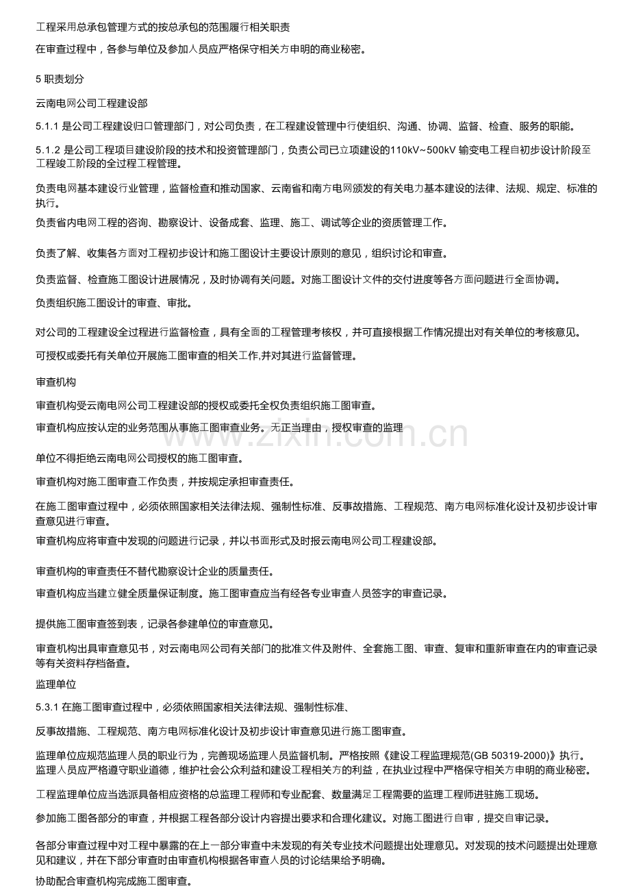 施工图审查管理制度.docx_第2页