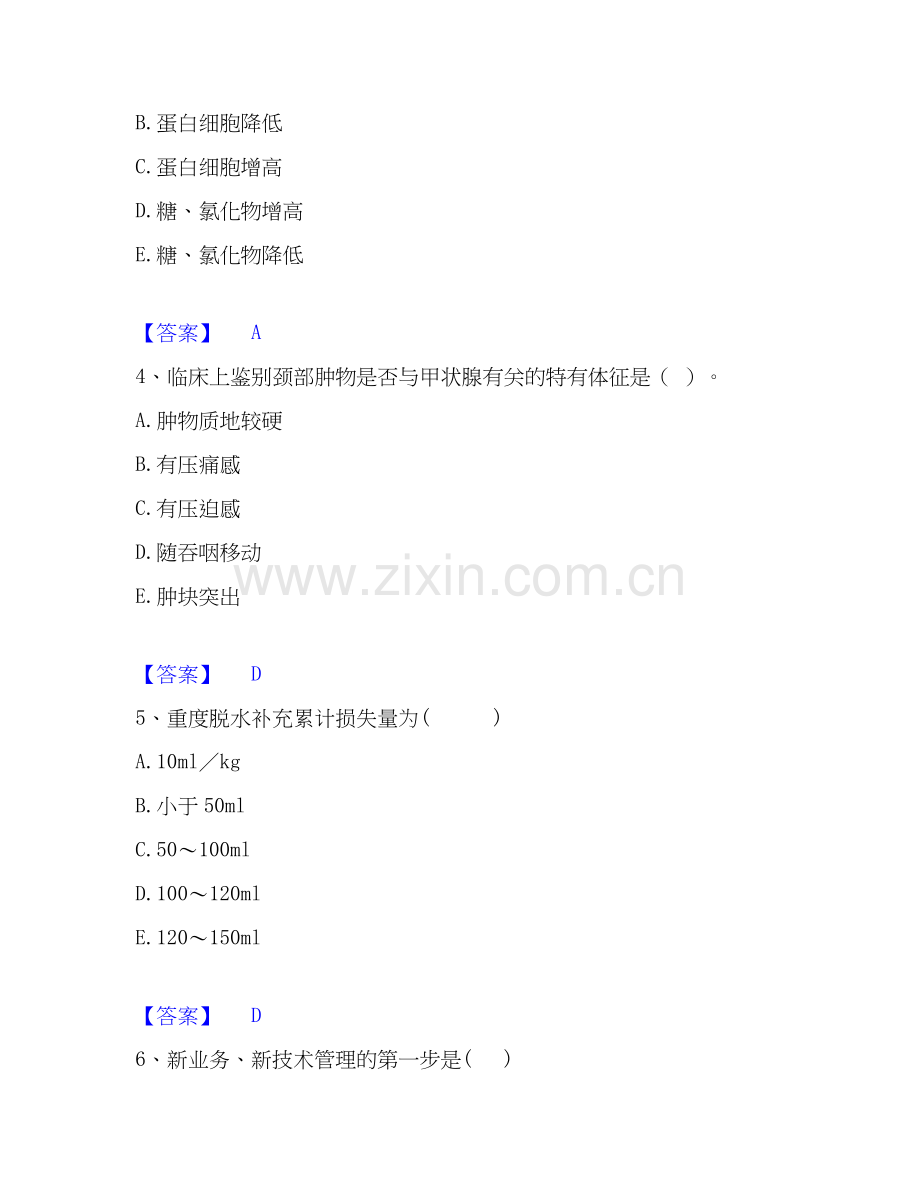 2022-2025年护师类之儿科护理主管护师全真模拟考试试卷B卷含答案.docx_第2页