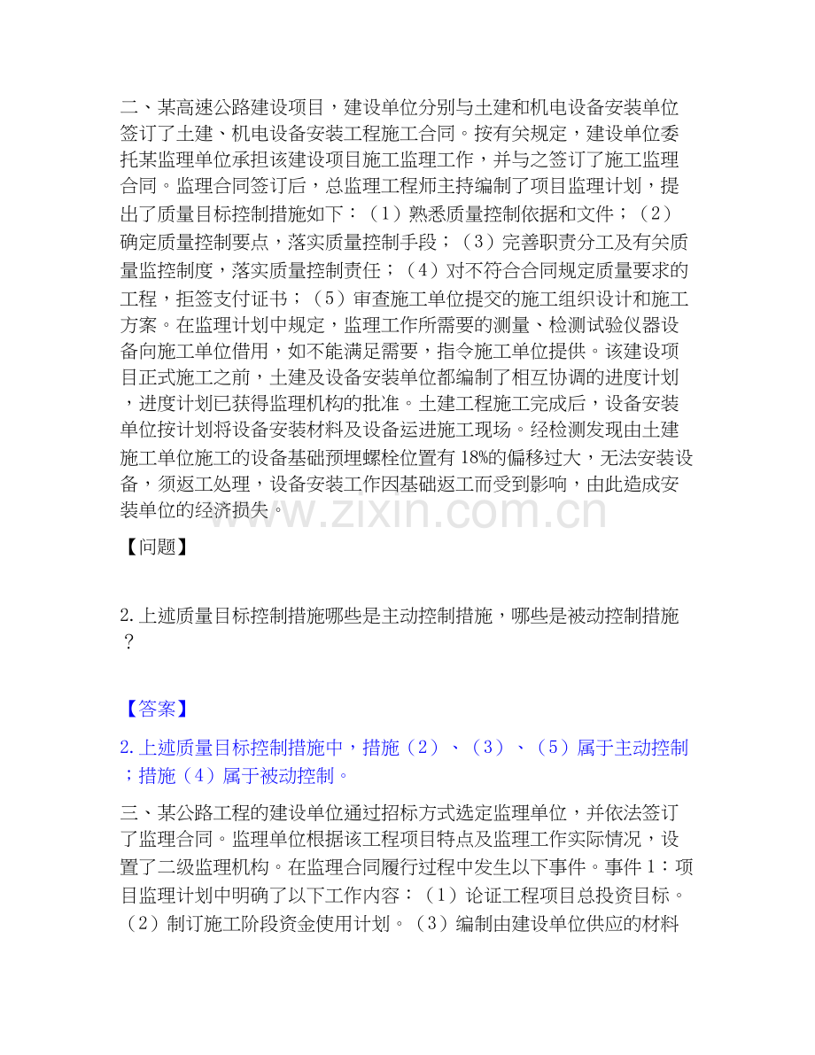 2025年监理工程师之交通工程监理案例分析题库综合试卷A卷附答案.docx_第2页