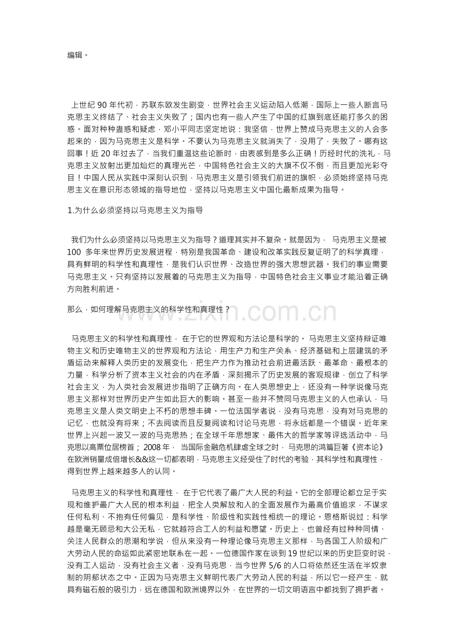 为什么要坚持马克思主义在意识形态领域的指导地位.docx_第1页