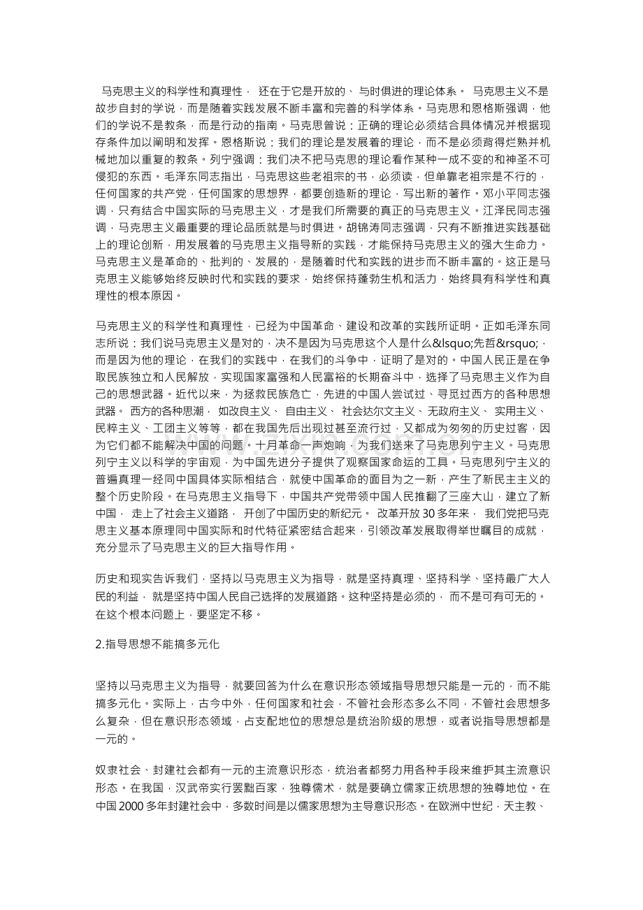 为什么要坚持马克思主义在意识形态领域的指导地位.docx_第2页