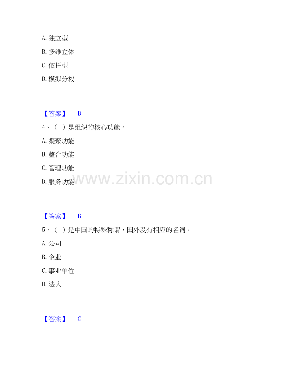 2025年国家电网招聘之人力资源类题库与答案.docx_第2页