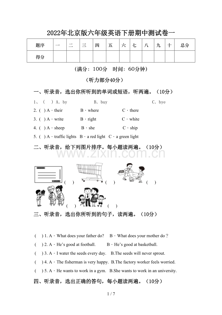 2022年北京版六年级英语下册期中测试卷一.doc_第1页