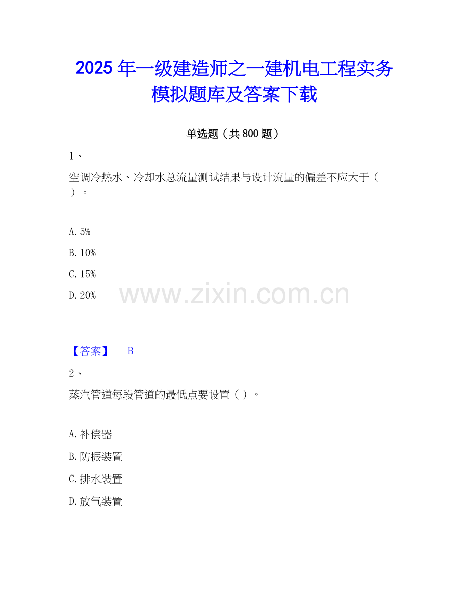 2025年一级建造师之一建机电工程实务模拟题库及答案下载.docx_第1页