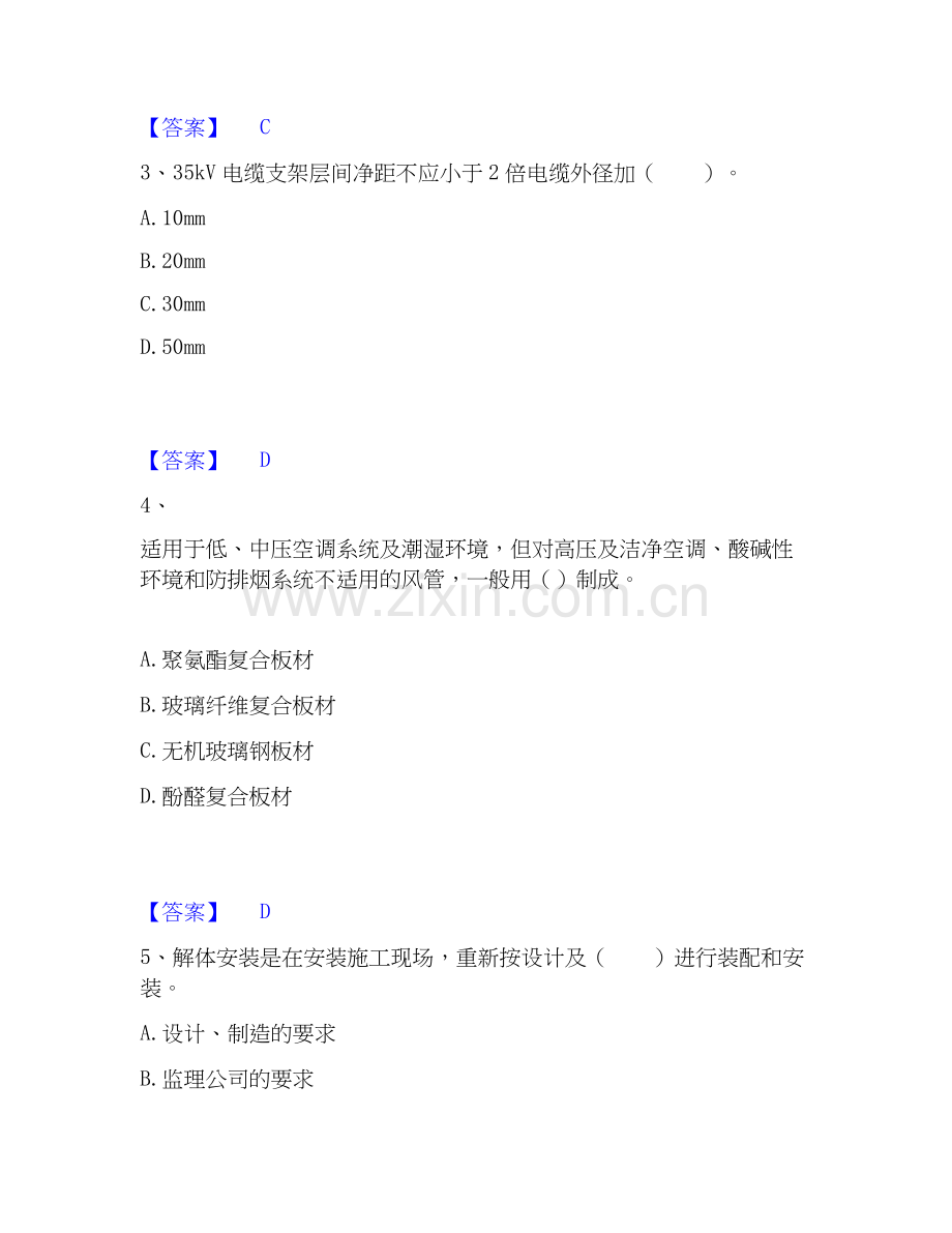 2025年一级建造师之一建机电工程实务模拟题库及答案下载.docx_第2页